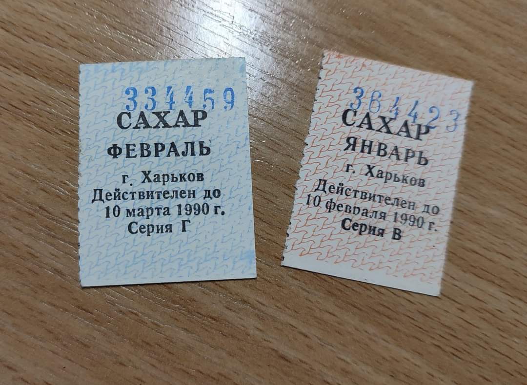 334459 САХАР ФЕВРАЛЬ г. Харьков Действителен до 10 марта 1990 г. Серия Г CAXAD ЯНВАРЬ г. Харьков Действителен до 10 февраля 1990 г. Серия В